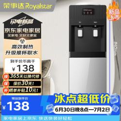 荣事达 饮水机京东自营家用立式泡奶冲奶快速制热办公柜式饮水器温热型YR-8X51