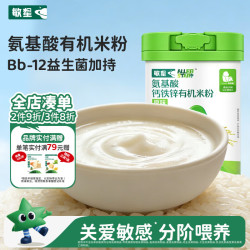 敏星 婴幼儿氨基酸有机米粉6月 敏宝宝辅食益生菌大米糊无麸质小麦蛋奶