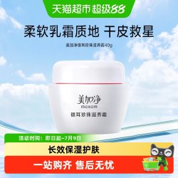 美加净 滋养修护 面霜