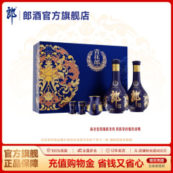 郎酒 青花郎 53%vol 酱香型白酒 500ml*2瓶 礼盒装