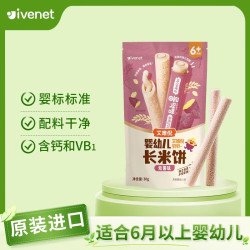 ivenet 进口婴幼儿长米饼宝宝辅食儿童零食糙米谷物棒磨牙棒6月+紫薯