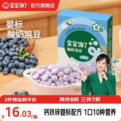 宝宝馋了 儿童水果溶豆益生菌酸奶零食享宝宝婴幼儿辅食食谱 益生菌酸奶溶豆（蓝莓）16g 溶