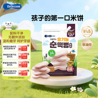 百蓓可儿 纯米饼黑米味20g 儿童健康磨牙零食 非油炸无添加锻炼抓握