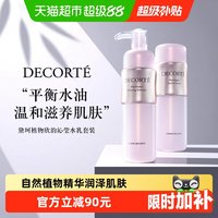 88VIP:黛珂 植物欣韵护肤套装 (沁莹化妆水滋润型200ml+弹润乳液滋润型200ml)