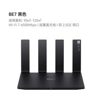 88VIP:华为 BE7 Pro 全2.5GE网口 双频6500M 家用千兆Mesh路由器 Wi-Fi 7 黑色