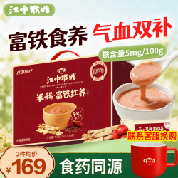 江中 猴姑米稀富铁米糊 750g 富铁米糊礼盒