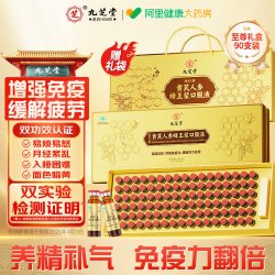 九芝堂 黄芪人参蜂王浆口服液 10ml/支*90支