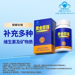 黄金搭档 复合多种维生素矿物质片 60粒/盒