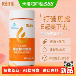黄金搭档 维生素E软胶囊 0.5g*80片