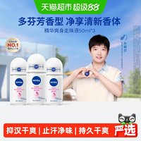 移动端、88VIP：妮维雅 精华爽身走珠液
