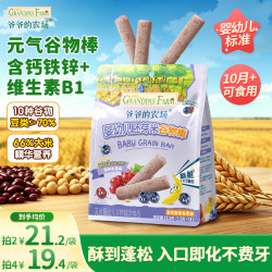 爷爷的农场 婴幼儿胚芽米谷物棒能量棒蓝莓葡萄香蕉味22.5g宝宝儿童零食