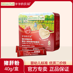 爷爷的农场 婴幼儿猪肝粉40g宝宝猪肝粉拌饭料调味料拌饭粉铁盒独立包装辅食 猪肝粉40g（20袋*2g）