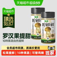 移动端、今日必买：松鲜鲜 松茸鲜调味料105g*2罐替代鸡精味精盐家用无添加普通版