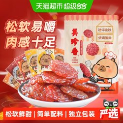 美珍香 迷你金钱 烧烤猪肉