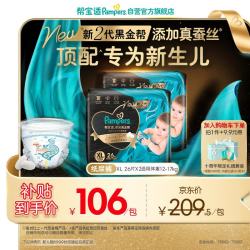 帮宝适 黑金帮箱装纸尿裤尿裤尿不湿蚕丝 超薄透气