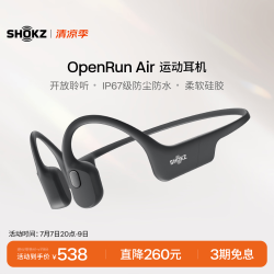 韶音 OpenRun Air S803 骨传导蓝牙无线耳机