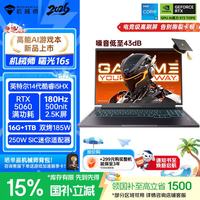 机械师 曙光16S16英寸AI学生办公游戏笔记本电脑（酷睿i5 14450HX、RTX5060、16G、1T）