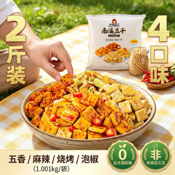 好巴食 南溪豆干组合装 混合口味 1.001kg