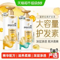 移动端、88VIP：潘婷 乳液修护润发精华素500g*1瓶