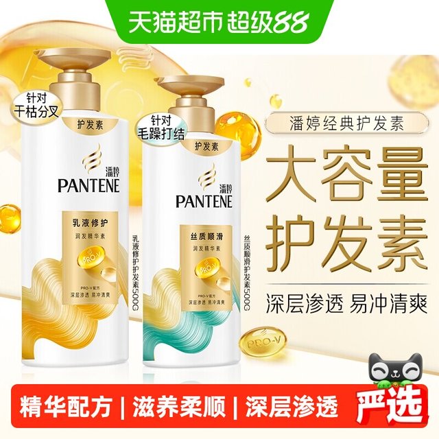 移动端、88VIP：潘婷 乳液修护润发精华素500g*1瓶