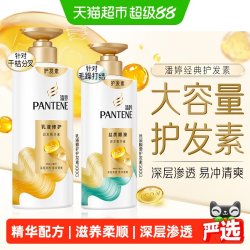 潘婷 乳液修护润发精华素500g*1瓶