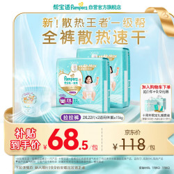 帮宝适 一级帮拉拉裤夏季超薄透气2XL44片 尿不湿尿裤 XXL44片(≥15kg)