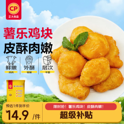 正大食品 薯乐鸡块 原味 900g