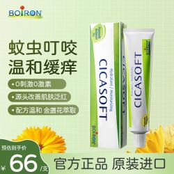 BOIRON 金盏花止痒膏 30g
