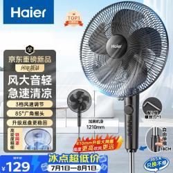 海尔 HFS-J3590B 大风量轻音落地扇