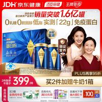 汤臣倍健 增强免疫力 蛋白粉  礼盒装 600g