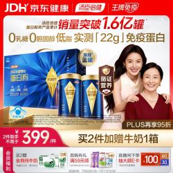 汤臣倍健 增强免疫力 蛋白粉  礼盒装 600g