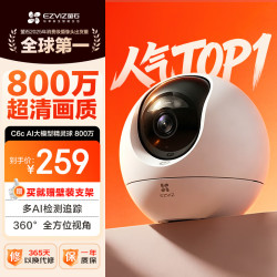 萤石 4K AI标准版云台 室内智能无线监控器  64GB