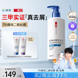 康王 去屑 二硫化硒洗发水  460ml