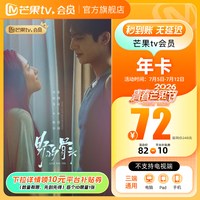 移动端：芒果TV 会员12个月芒果VIP会员年卡1年野狗骨头