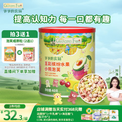 爷爷的农场 五彩缤纷水果小熊泡芙 宝宝儿童零食 出行好物40g