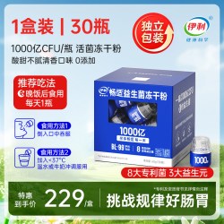 伊利 健康科学 益生菌粉剂 30瓶/盒