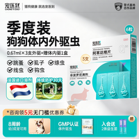 宠医到 猫咪狗狗驱虫宠物驱虫药猫狗体内外一体驱虫药非泼罗尼滴剂