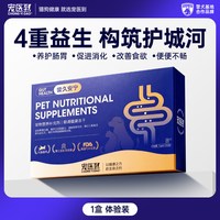 宠医到 猫咪益生菌冻干狗狗调理肠胃问题专用口臭便臭肠胃宝幼犬猫