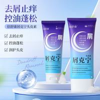 倍舒康 屑克宁头皮素 专利去头皮屑止痒洗发水 控油蓬松 洗发护发 去屑 120ml*3支