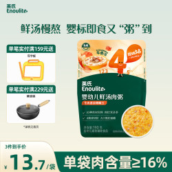 英氏 Engnice）婴幼儿鲜汤肉粥牛肉番茄鹰嘴豆120g宝宝辅食粥婴儿即食粥外出便携
