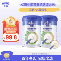 亨氏 有机原味米粉218g*2辅食宝宝维C加铁米糊原味高铁米粉6月+