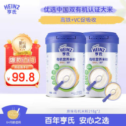 亨氏 有机原味米粉218g*2辅食宝宝维C加铁米糊原味高铁米粉6月+