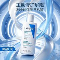 百亿补贴:适乐肤 C乳补水保湿修护乳身体乳神经酰胺修护屏障润肤乳88