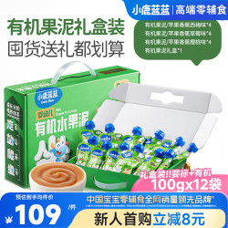 小鹿蓝蓝 婴幼儿辅食泥宝宝有机水果泥礼盒装/三口味/100g*12袋