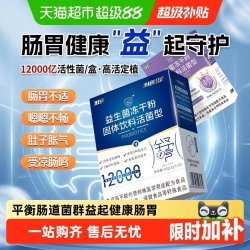 江中制药 益生菌4000亿肠道肠胃双歧杆菌活菌型