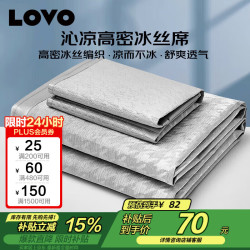 LOVO 乐蜗 VZL0878 经典千鸟格细丝提花冰丝席三件套 席子*1枕套*2