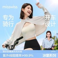 MISSWISS 凉感透气 女士防晒衣