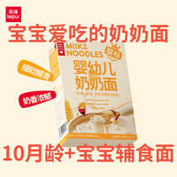 乐纯 婴幼儿奶奶面 10月龄+宝宝辅食面160g