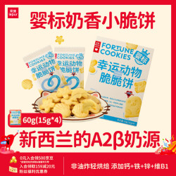 乐纯 婴标幸运动物饼干 高钙A2β酪蛋白+维生素B1 儿童饼干零食送礼60g
