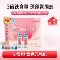 哈药牌 朴雪牌铁烟酸生物素口服液 10mL/支*30支